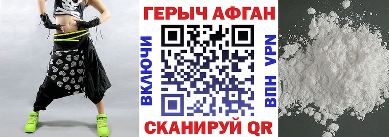 Купить закладки  Алушта  ГЕРОИН Афган 